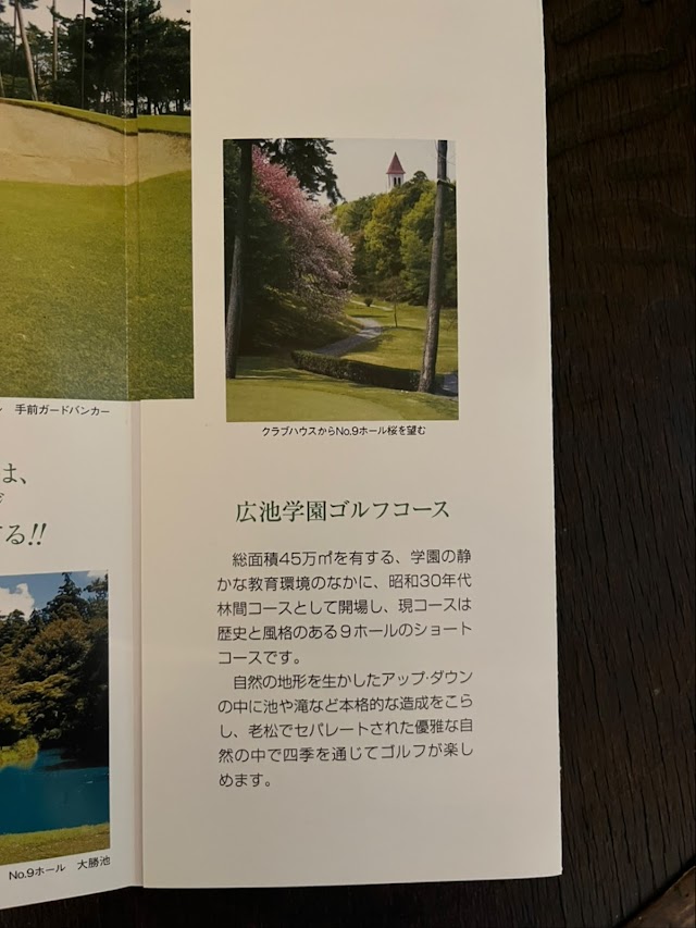 Hiroike Gakuen Golf Club - Photo 6