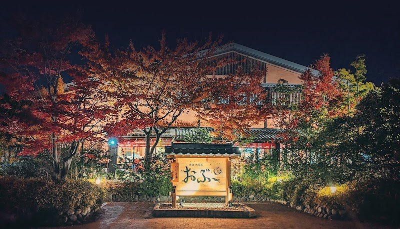 林檎の湯屋 おぶ～ 3