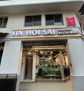 Sin Guan Soon Seafood (Pioneer)