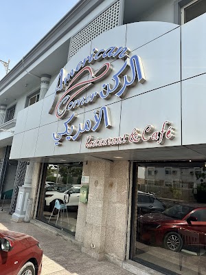 الركن الأمريكي