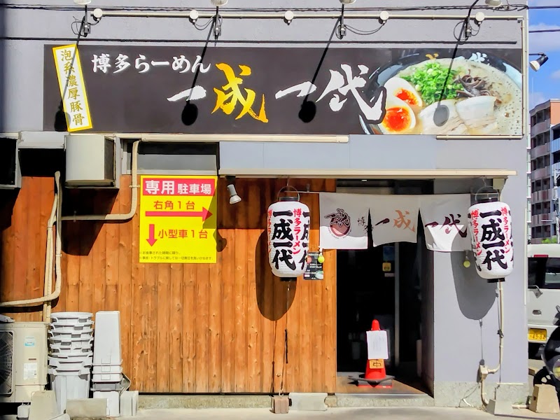 博多 一成一代 写真4