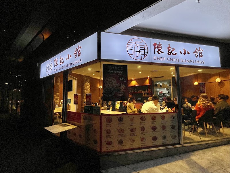 陈记小馆 Chef Chen Dumplings