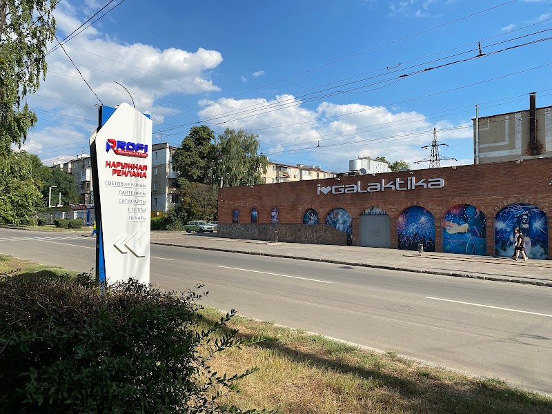 Наружная реклама Харьков РА «Профессионал» Изготовление и монтаж рекламных стендов