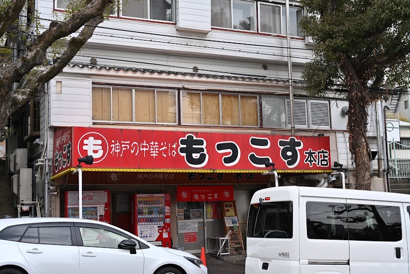 もっこす 総本店 写真5