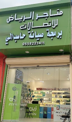 متاجر الرياض للاتصالات حاسب الي