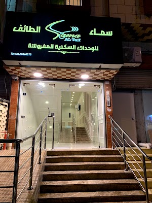 سماء الطائف للوحدات السكنيه المفروشه