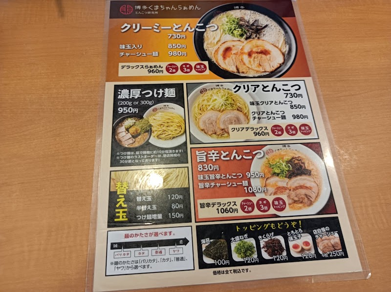 博多くまちゃん らぁめん 春日店 写真3