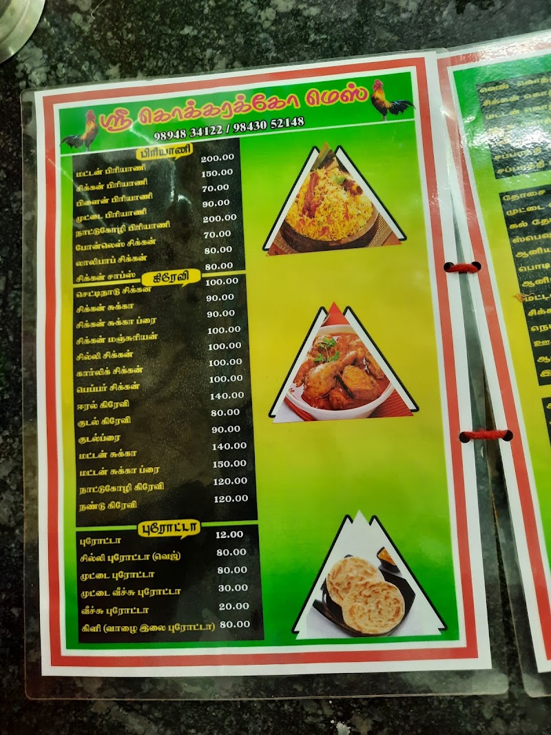 Sri Kokkarakko Mess