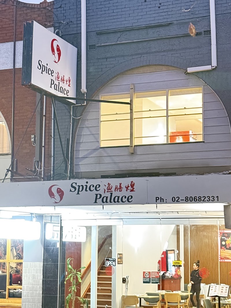 Spice Palace 渔膳煌 photo 1
