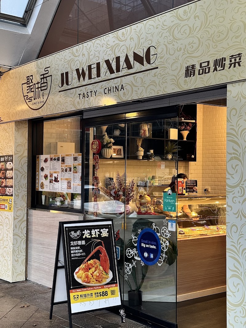Ju Wei Xiang 聚味香 photo 1