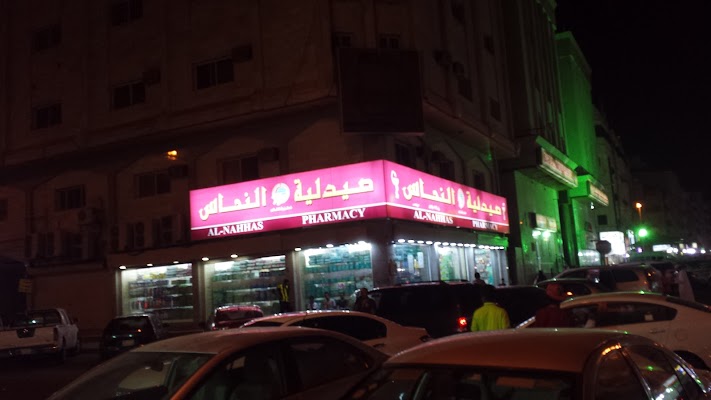 صيدلية النحاس حي البحر