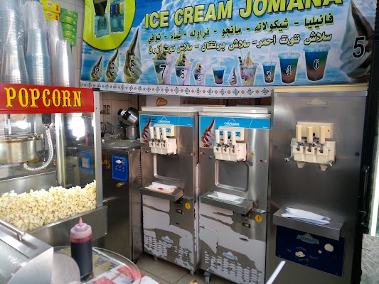 ايس كريم جمانة