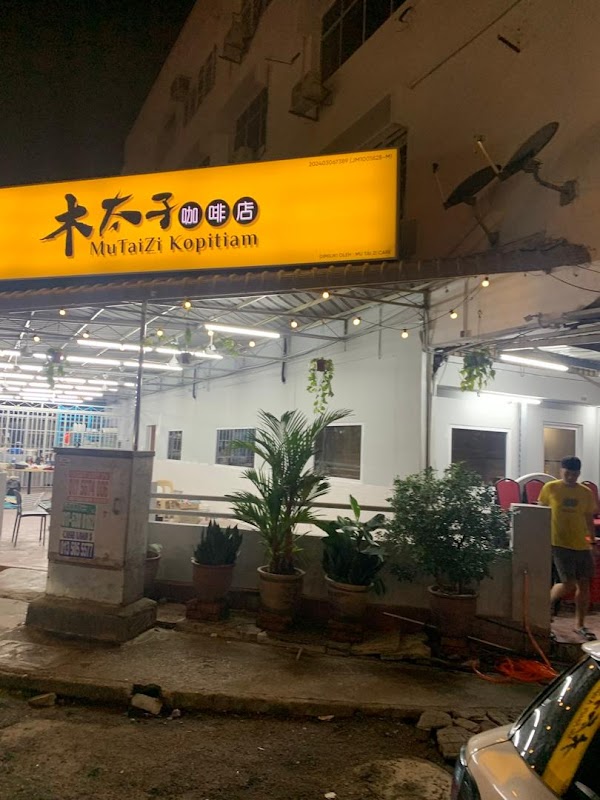 MuTaiZi Cafe (MuMu Breakfast) - Photo 1