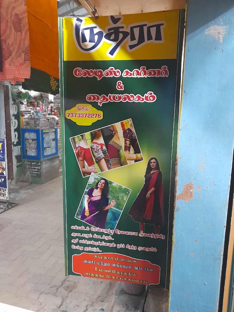 RUTHRA LADIES CORNER