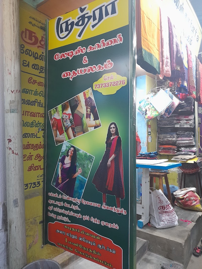 RUTHRA LADIES CORNER