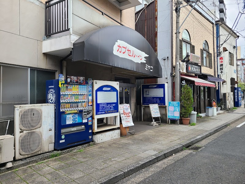 カプセル イン 都