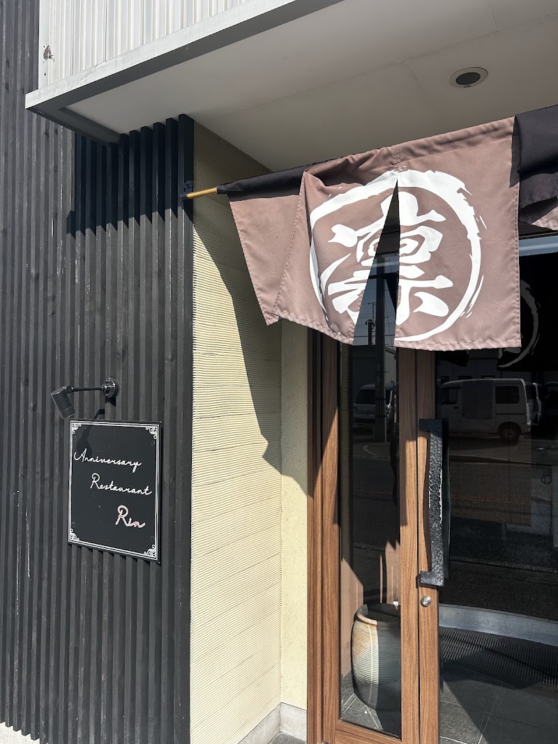 らぁめん 凛 写真5