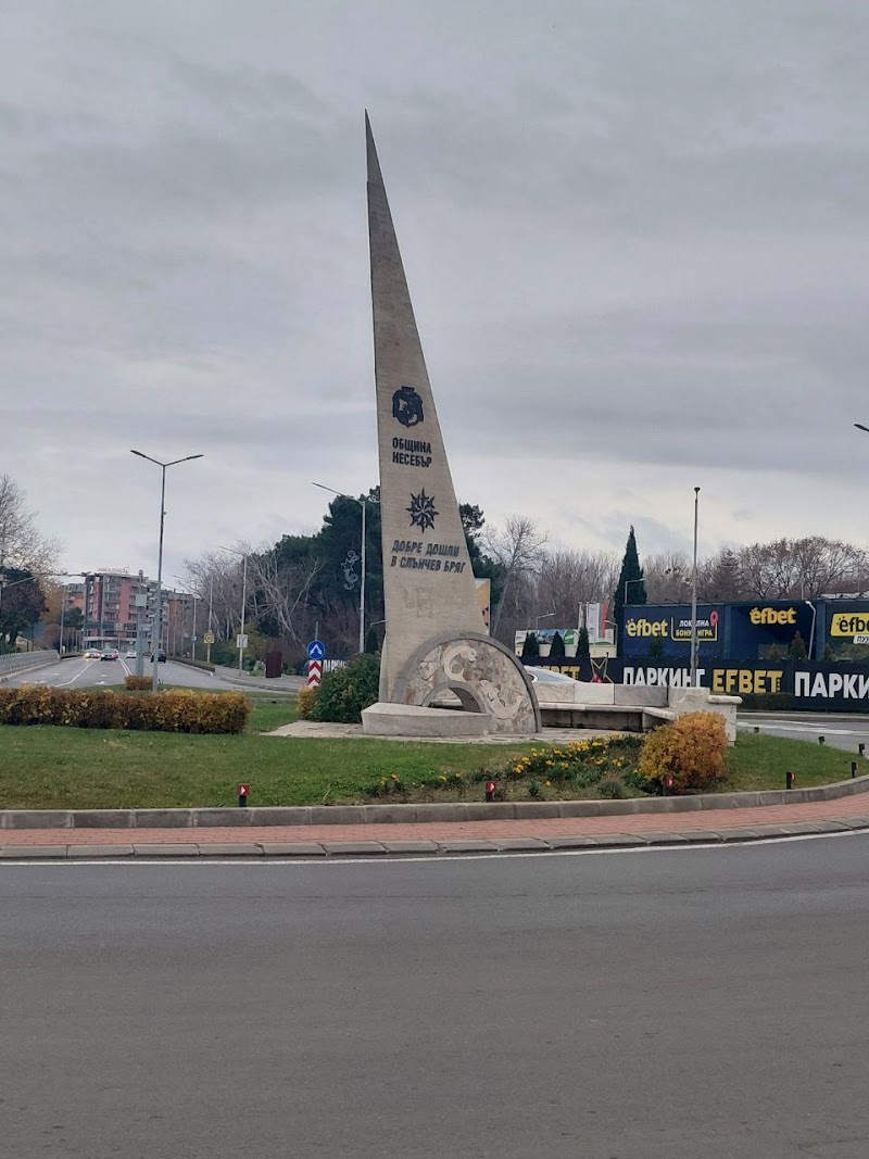 Стела Несебър