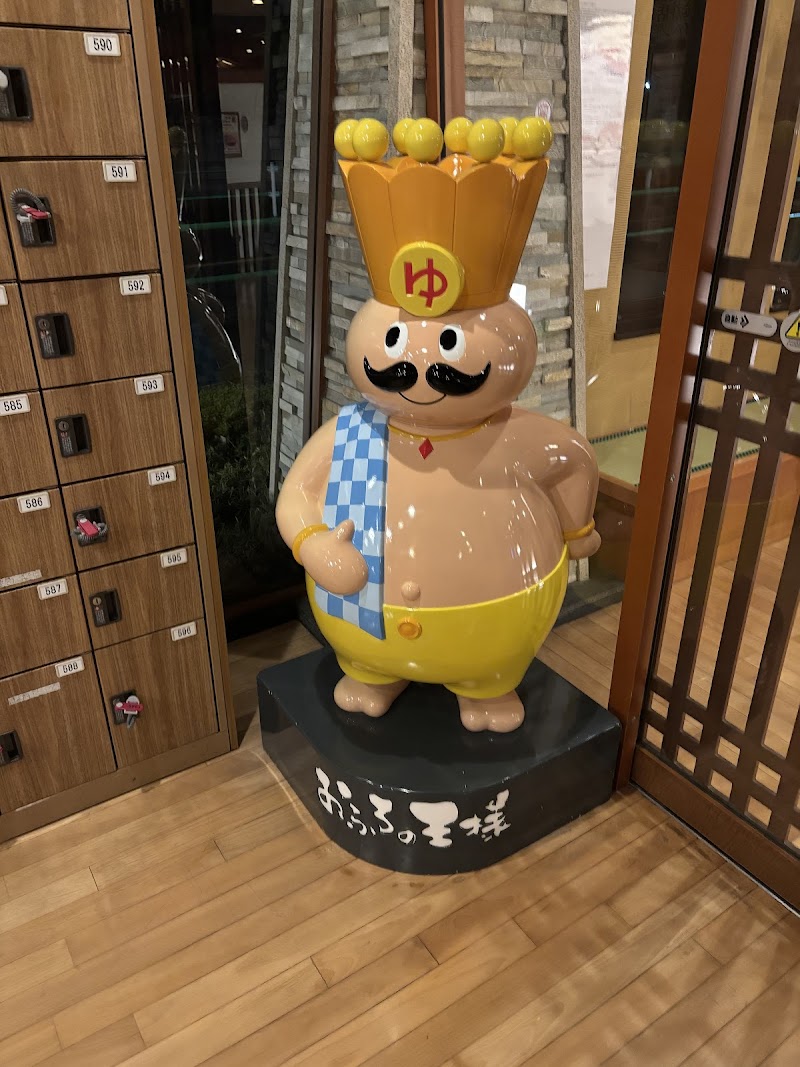 おふろの王様 花小金井店