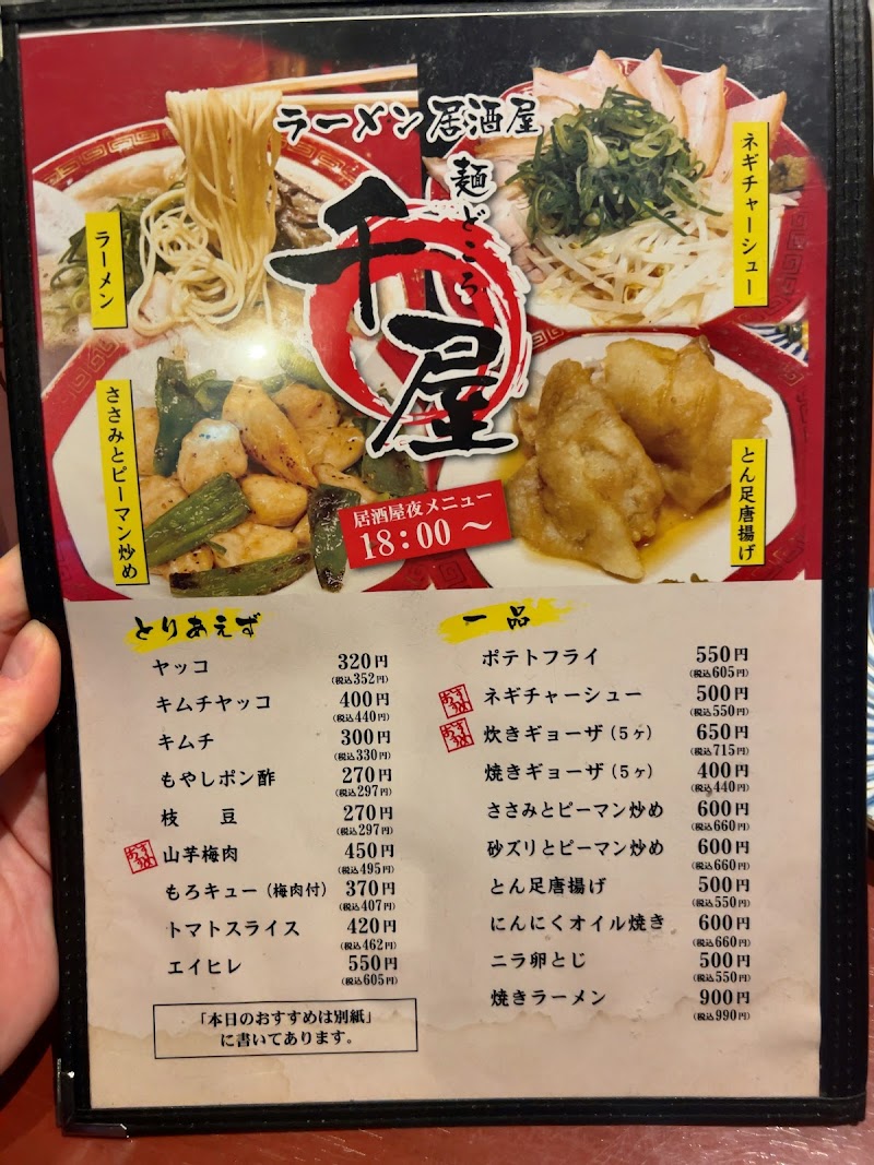 麺どころ千屋 写真4