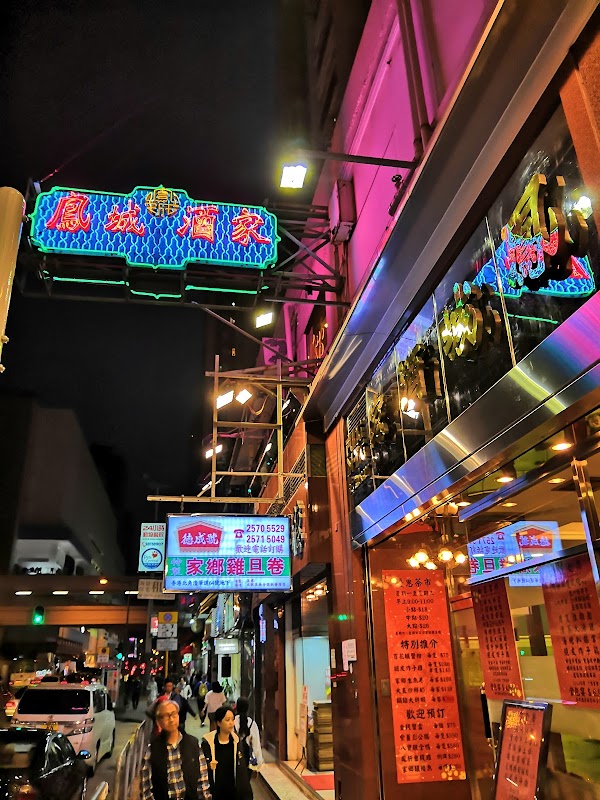 Fung Shing Restaurant 1