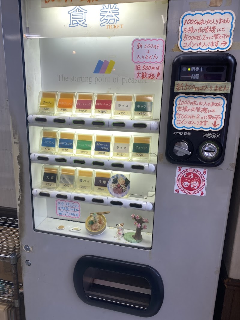 たんたラーメン 写真4