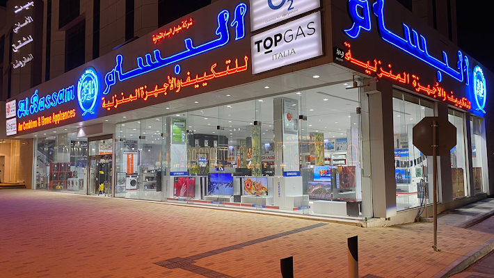 البسام للأجهزة المنزلية