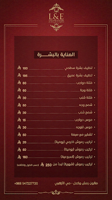 صالون رمش وكحل للتزيين النسائي