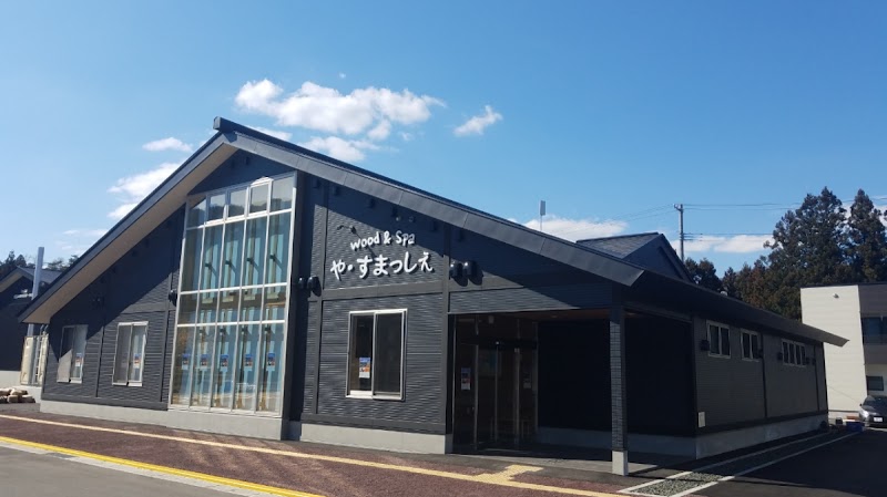 wood&Spa や・すまっしぇ