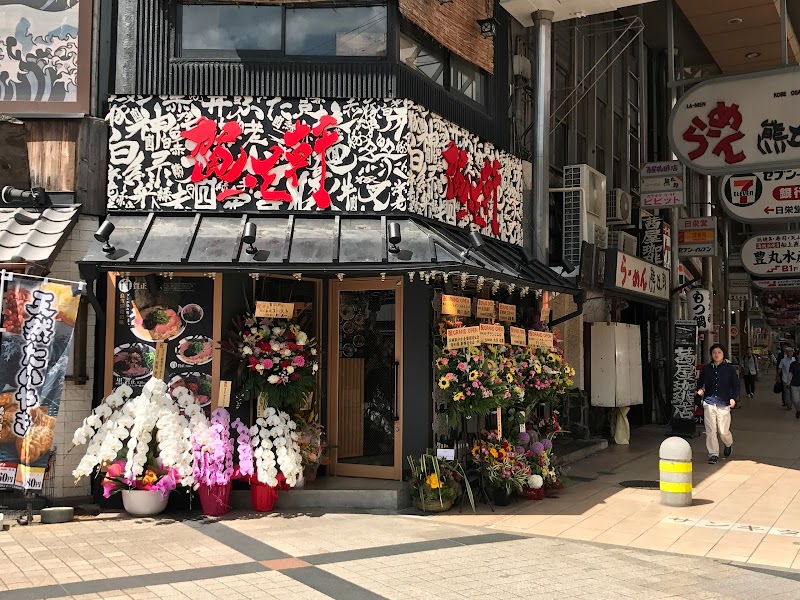 神戸豚骨ラーメン 賀正軒 三宮店
