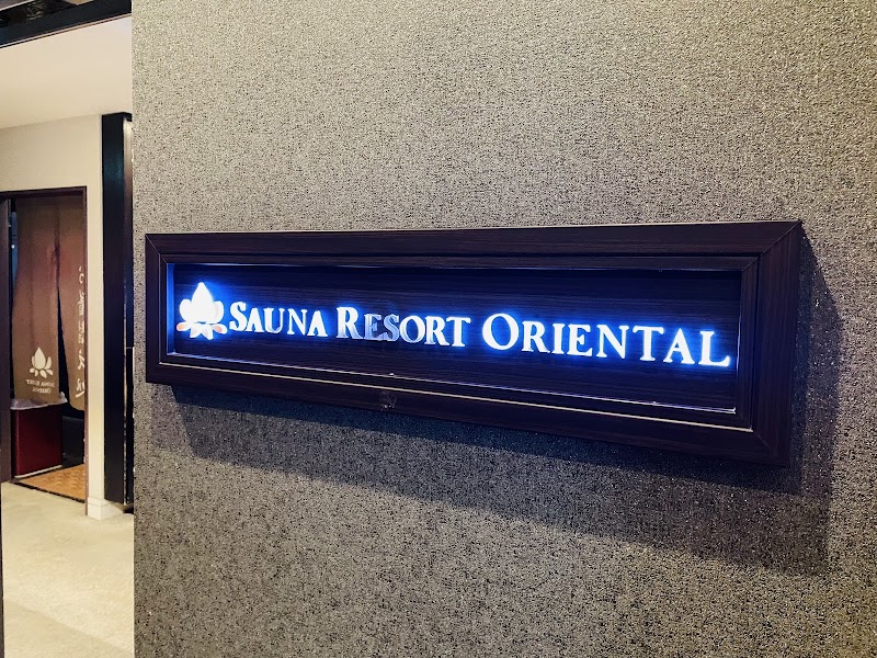 サウナリゾート オリエンタル 2