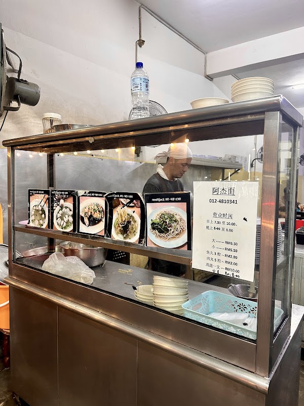 （Ah Jack Mee） - Photo 1