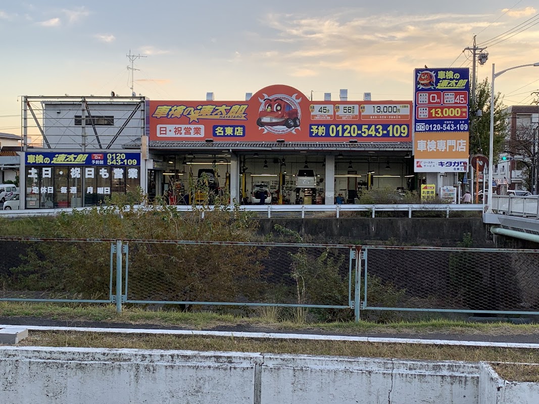 リースカーサービス・キタガワ 名東工場 - 画像2