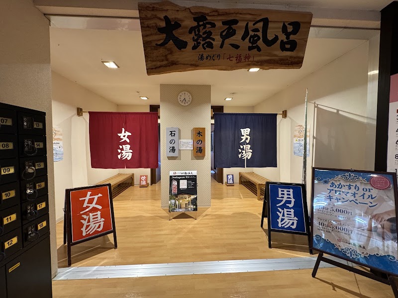 小さな旅川越温泉 3