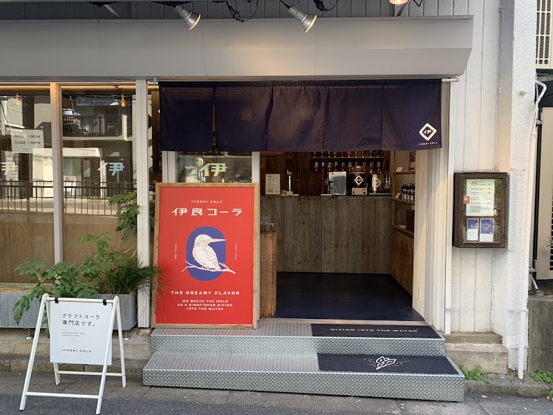 Iyoshi Cola photo 1