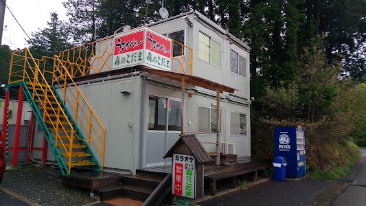 にこにこ村の森の宿