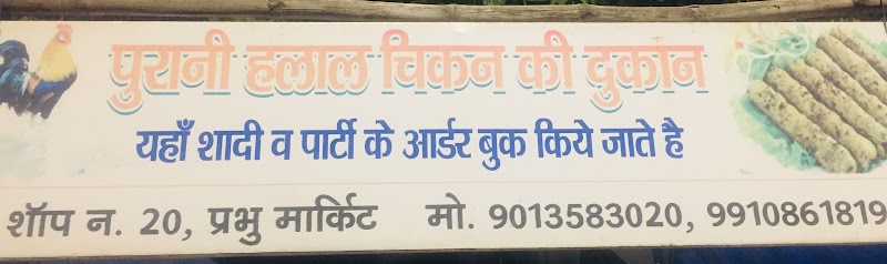 Purani halal chicken shop photo 4