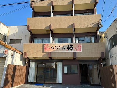白浜の宿 梅