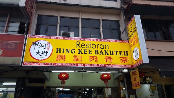 Hing Kee Bakuteh Main Branch