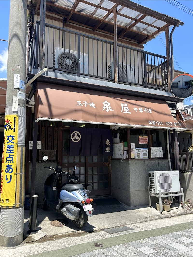 玉子焼 中華そば 泉屋