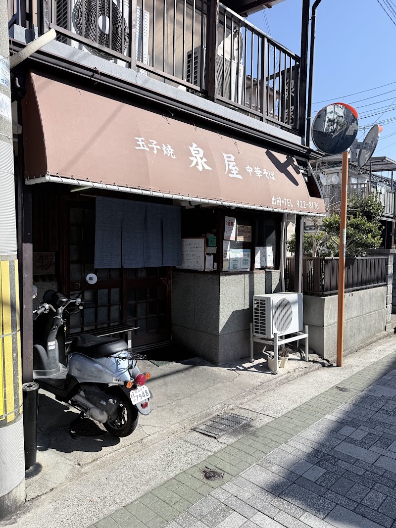 玉子焼 中華そば 泉屋 写真5