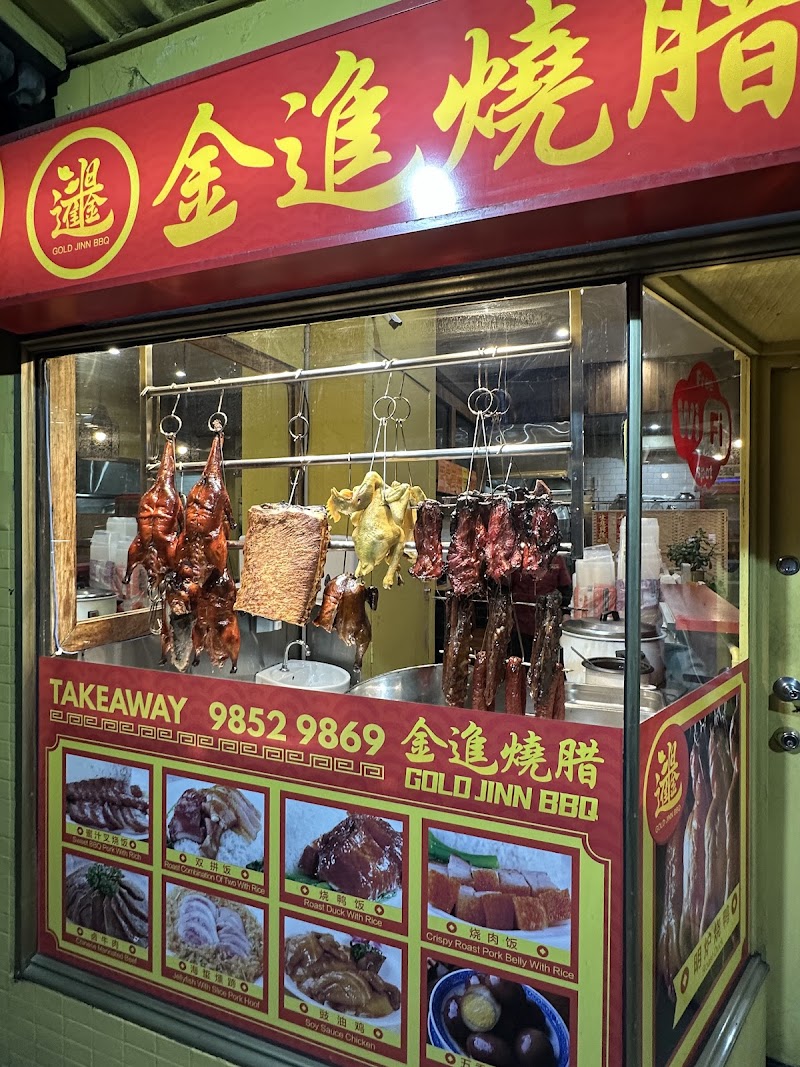 Gold Jinn BBQ 金進烧腊 photo 8