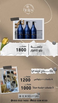 صالون نولوي خدمة منزلية نسائية
