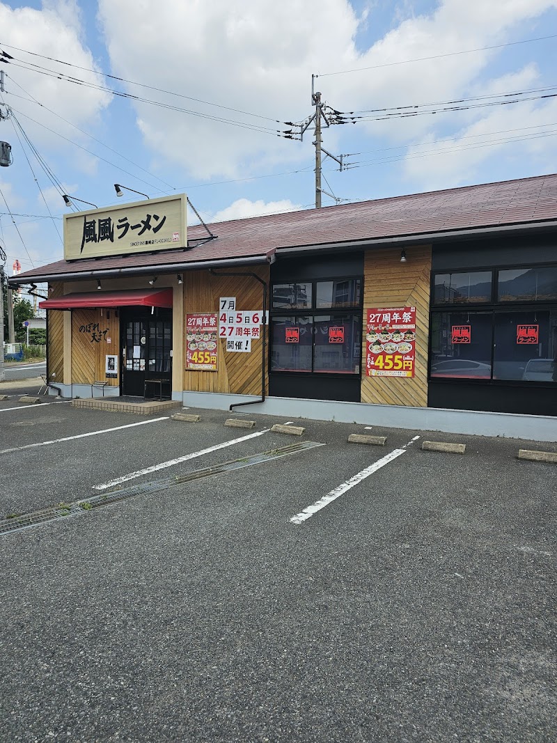 風風ラーメン のぼれ天まで 黒崎店 写真5