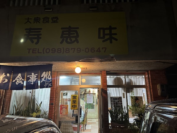 すえみ 夜 らぁめん