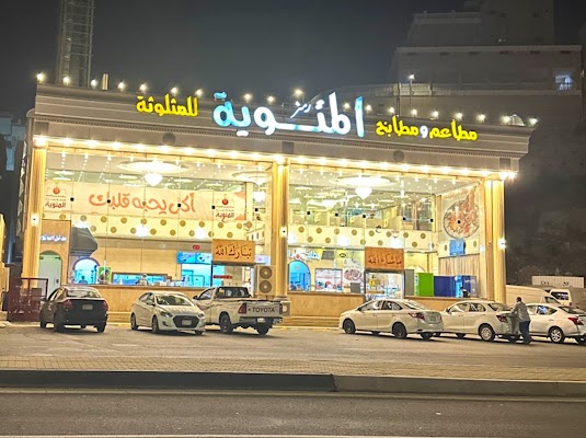 مطاعم ومطابخ المئوية للمثلوثة