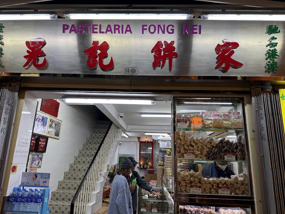 Pastelaria Fong Kei Macau