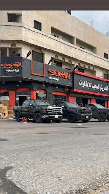 التويجري لزينة السيارات جملة ومفرق