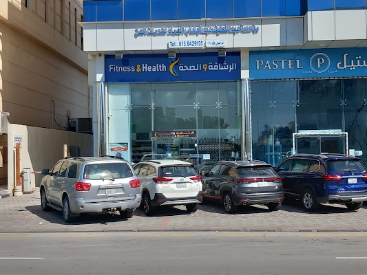 الرشاقة والصحة الدمام Fitness and Health.