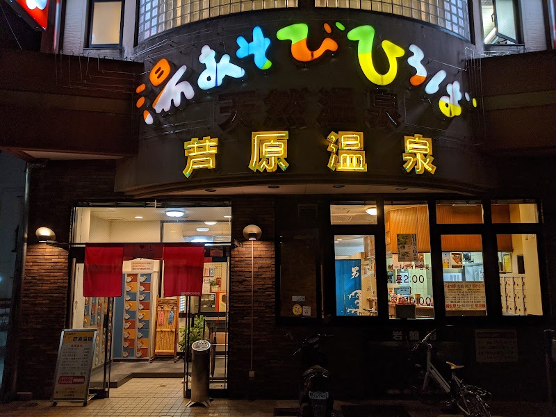 湯あそびひろば 芦原温泉 2